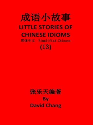 cover image of 成语小故事简体中文版第13册 LITTLE STORIES OF CHINESE IDIOMS 13